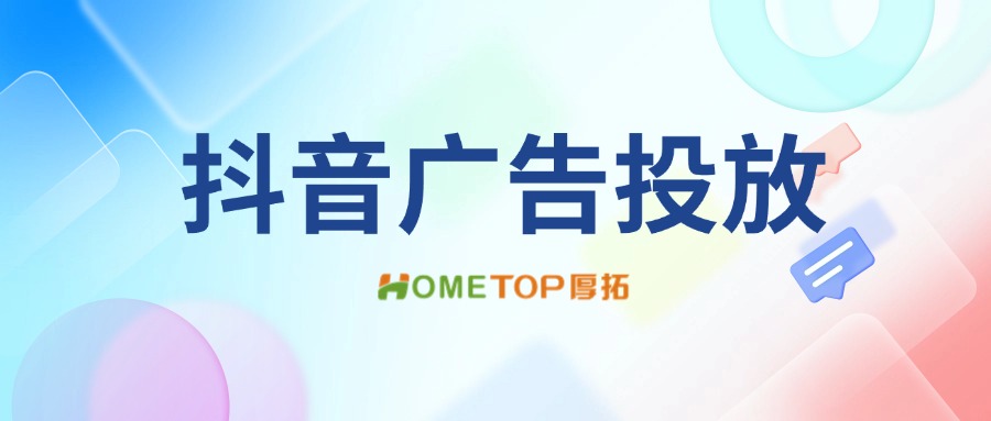抖音电商新政策：入驻门槛低至500元，开放0元入驻！