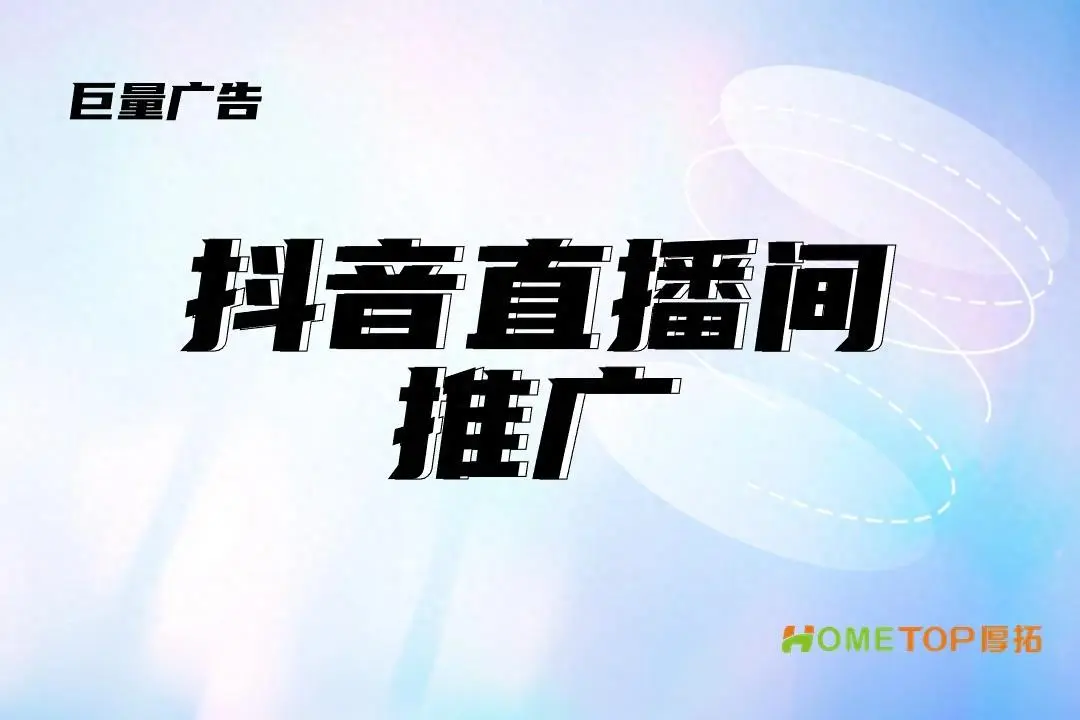 男装行业抖音直播推广如何实现大场GMV翻倍增长？
