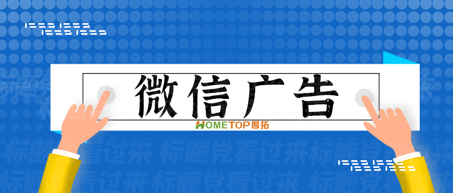 如何通过微信广告直播推广方式做大事件营销？