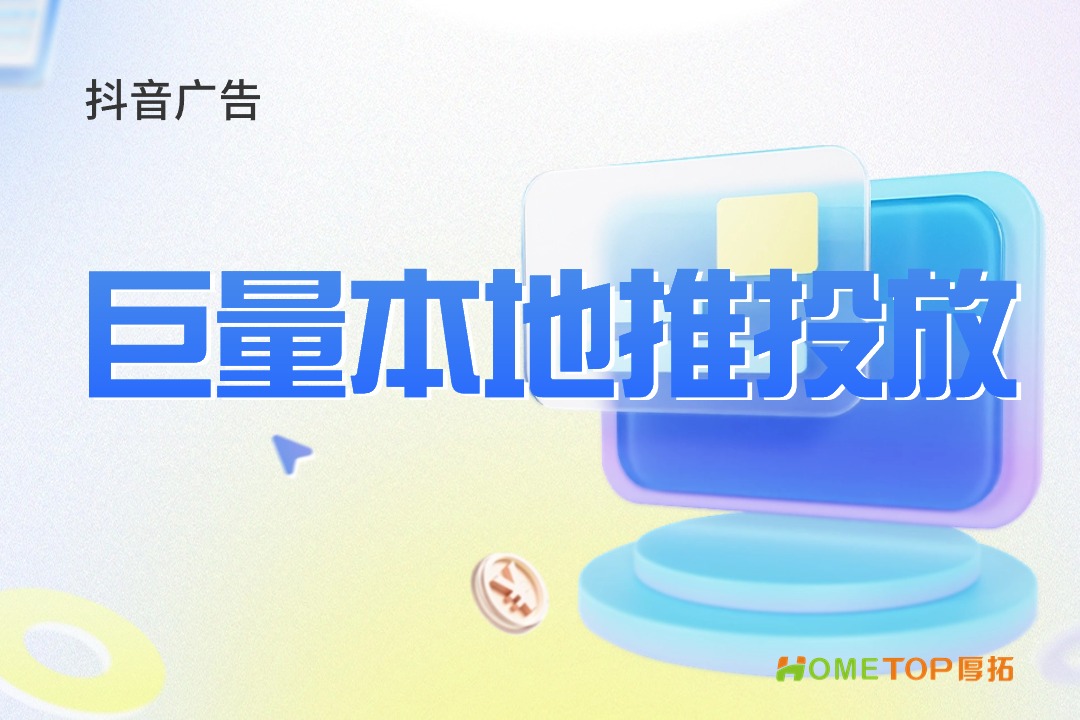 抖音本地推投放如何推动餐饮与娱乐行业业绩增长？