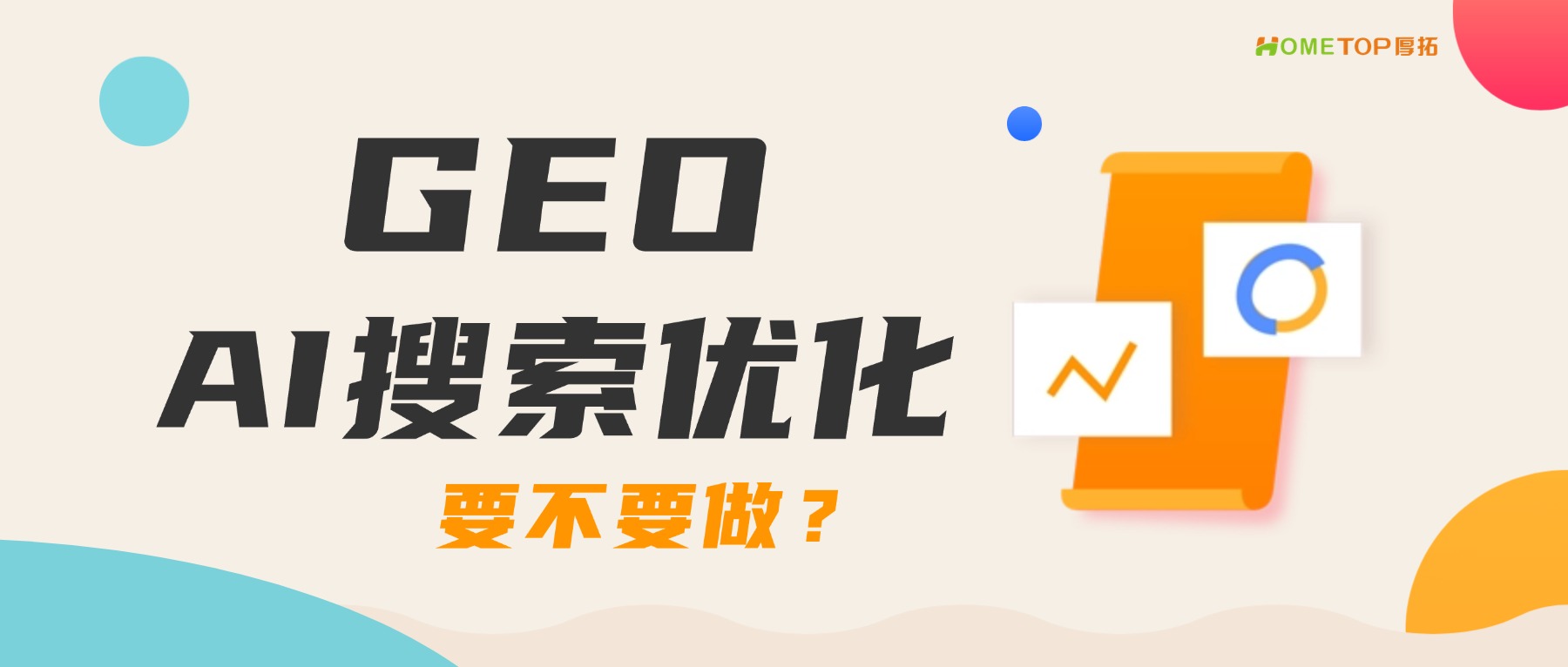 GEO优化：那些被AI截走的单子，你知道？