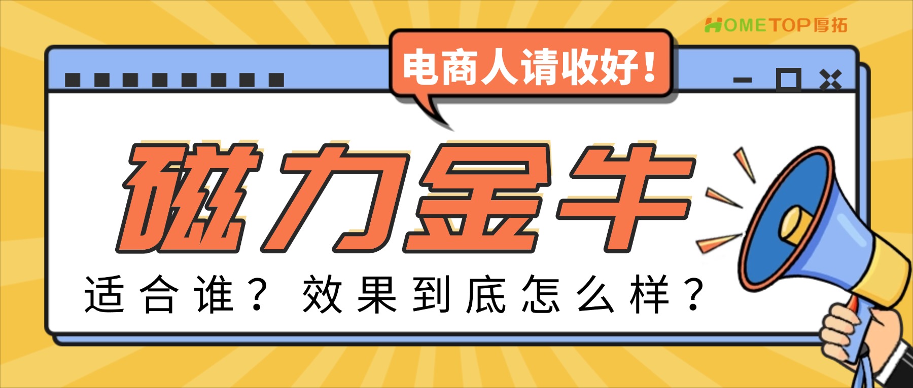 快手磁力金牛广告，适合谁？效果到底怎么样？
