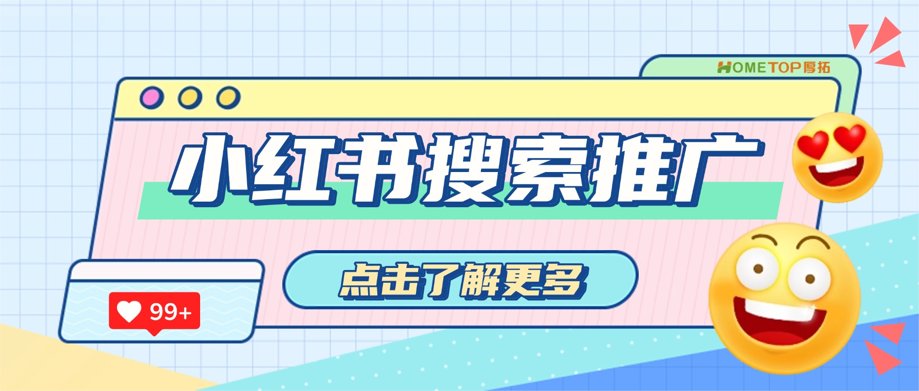 提升小红书搜索推广ROI的四个关键步骤！