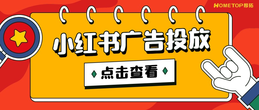 学历教育行业如何在小红书高效投放广告？