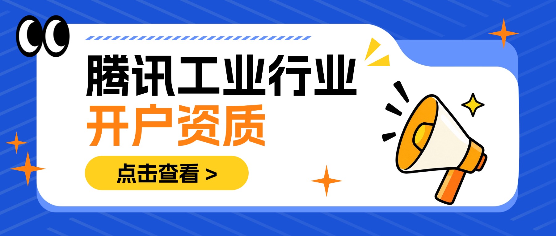 消防器材 / 安保设备 / 化工 / 采矿工业行业投腾讯广告，开户资质梳理（建议收藏）