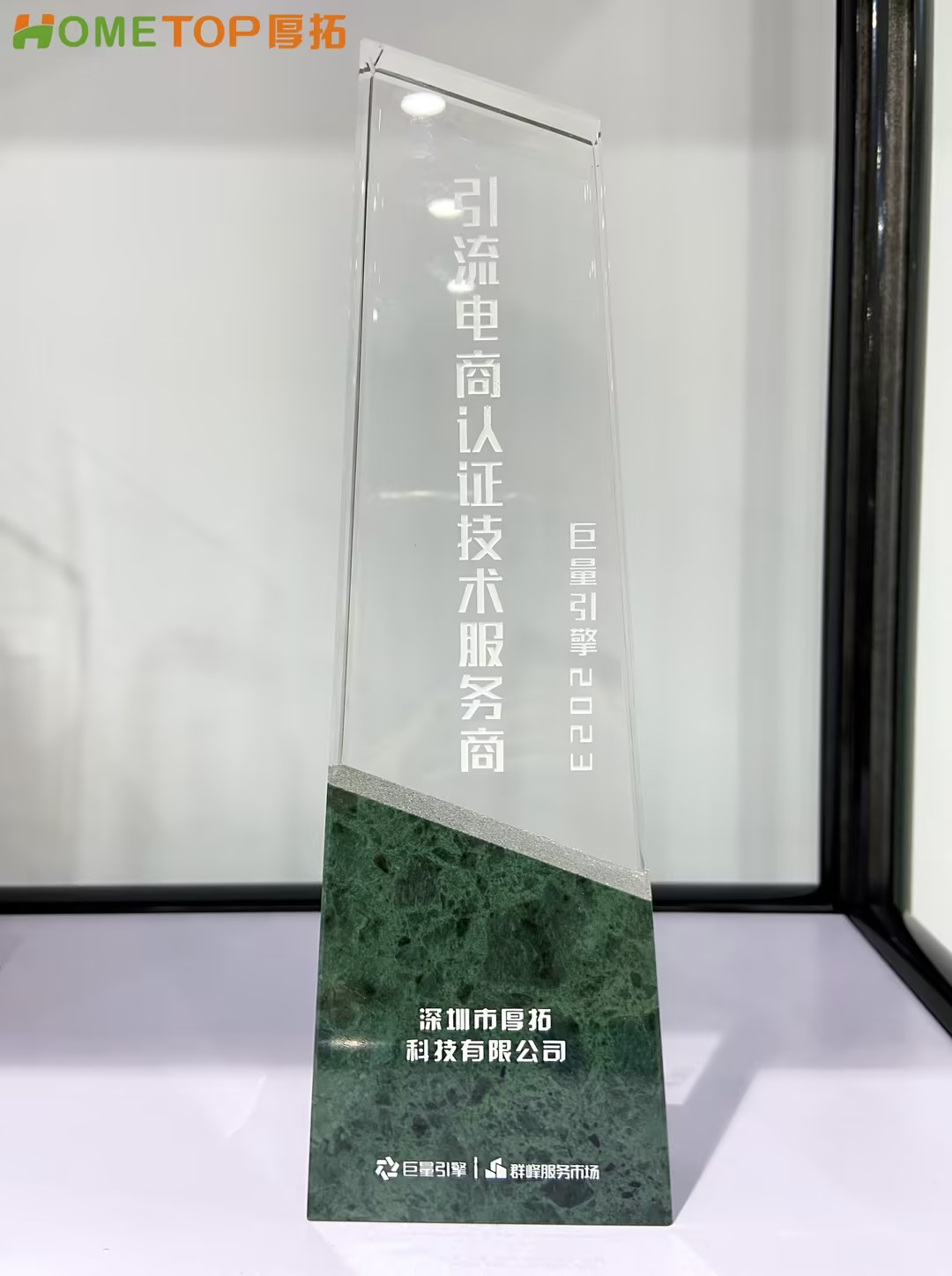 喜报|深圳厚拓荣获巨量引擎首批“引流电商认证技术服务商”官方认证