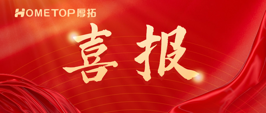 喜报|深圳厚拓荣获2023腾讯广告营销开拓奖！