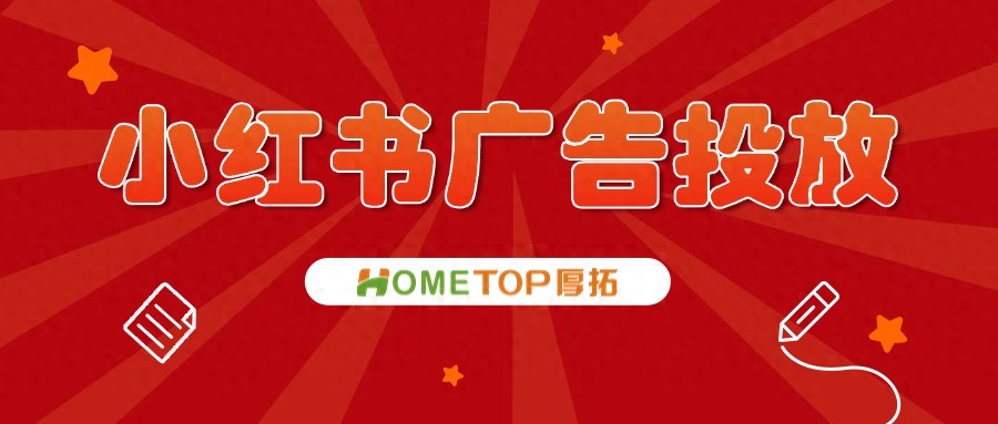 小红书广告投放：蒲公英、聚光与薯条的应用与区别