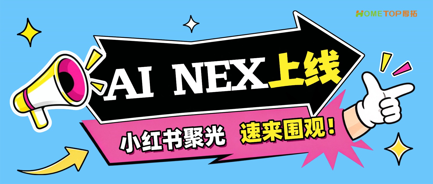 小红书聚光AI NEX是什么？