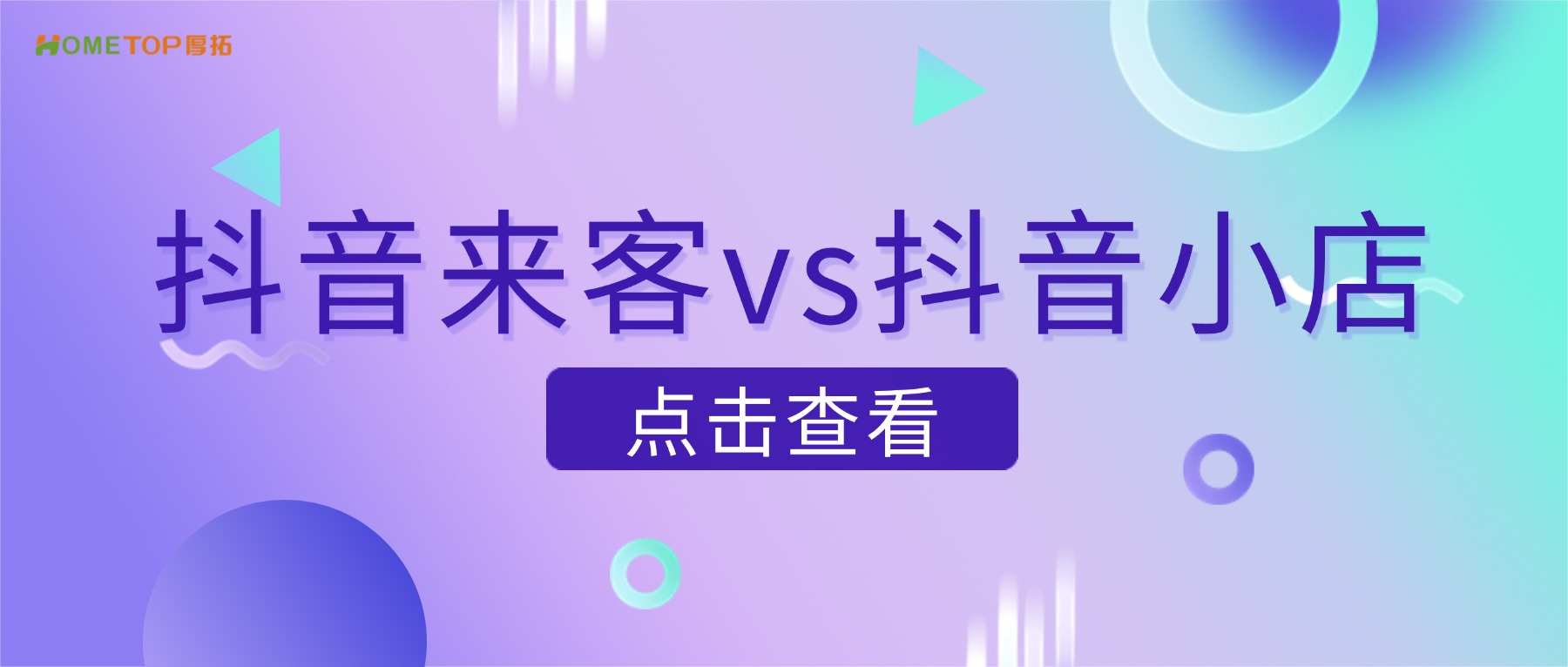 抖音来客和抖音小店有什么区别？