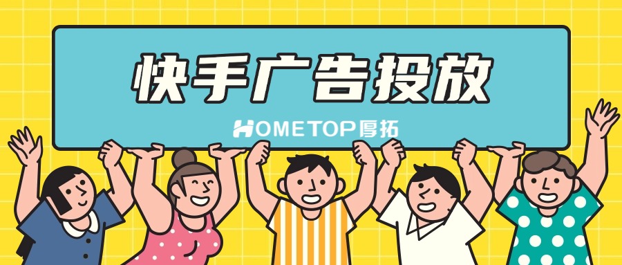 快手广告投放怎么选？内循环广告vs外循环广告