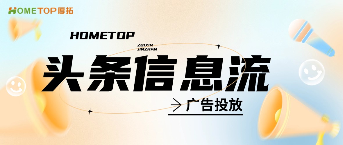今日头条信息流广告，新手投放入门指南