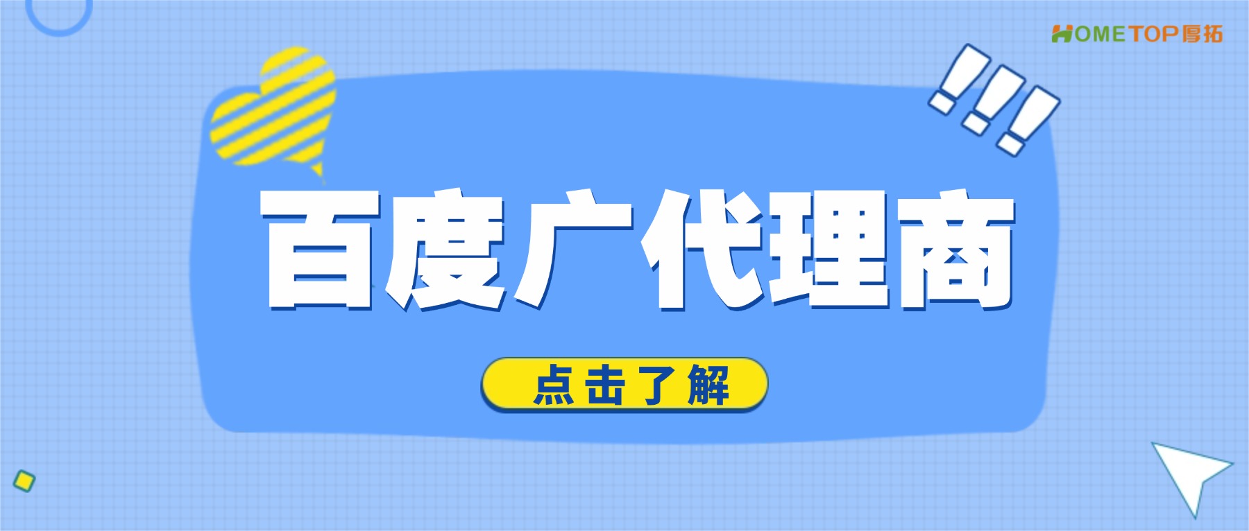 【重磅】2024年值得推荐的百度广代理商