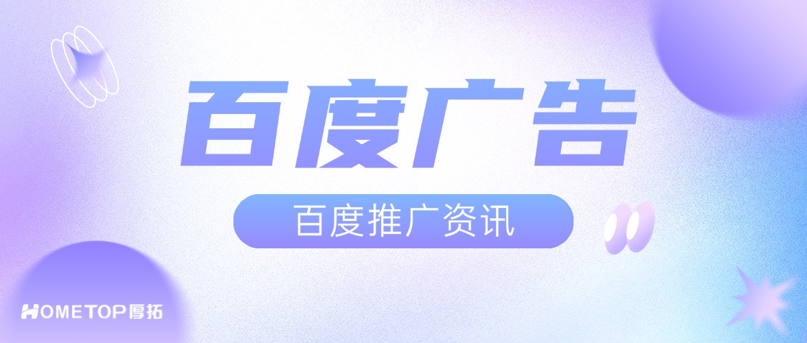 SEM vs. 信息流广告？百度广告类型全解析