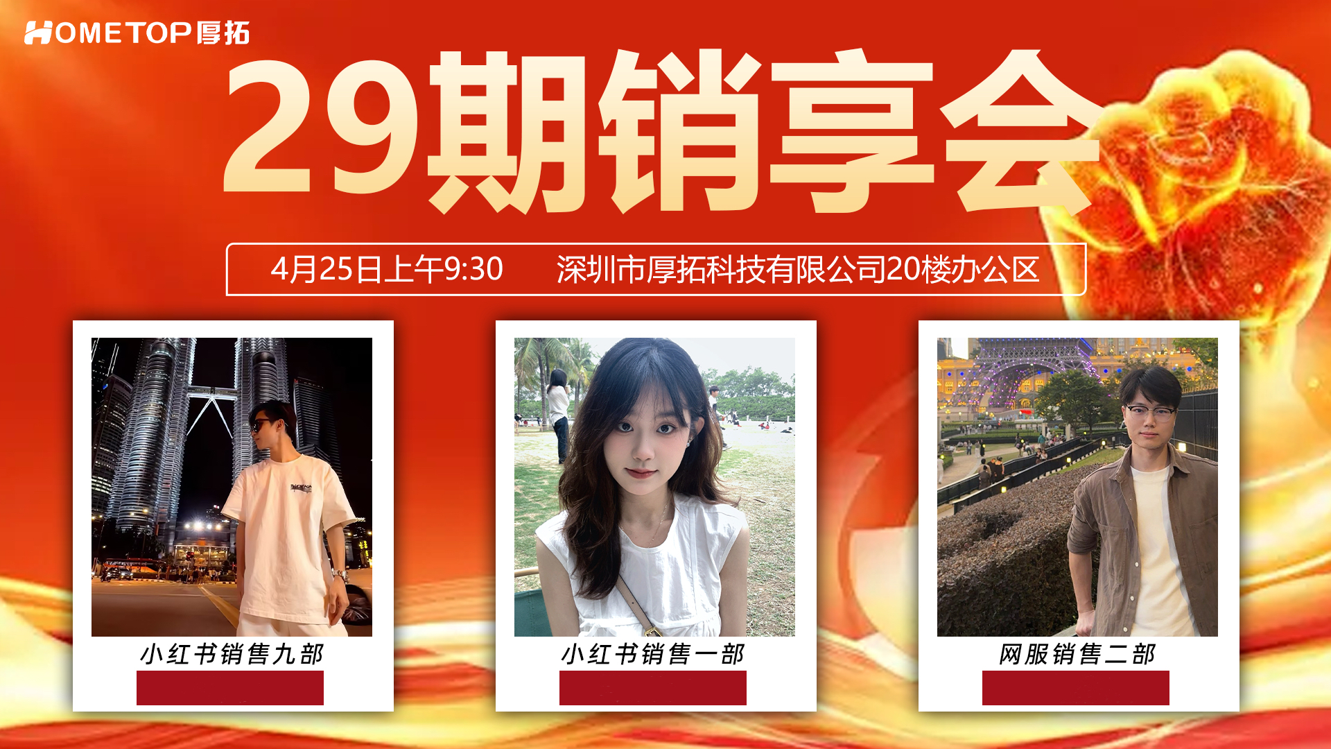深圳厚拓 | 第二十九期销享会