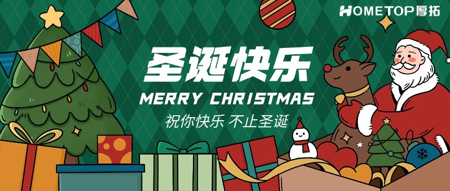 厚拓科技| 圣诞节快乐！