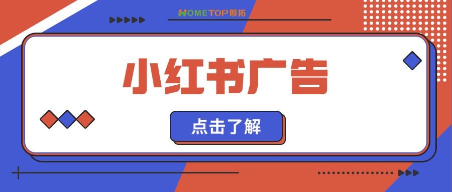 小红书聚光种草直达-微信小程序！