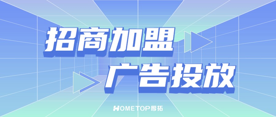 招商加盟行业互联网广告投流获客指南