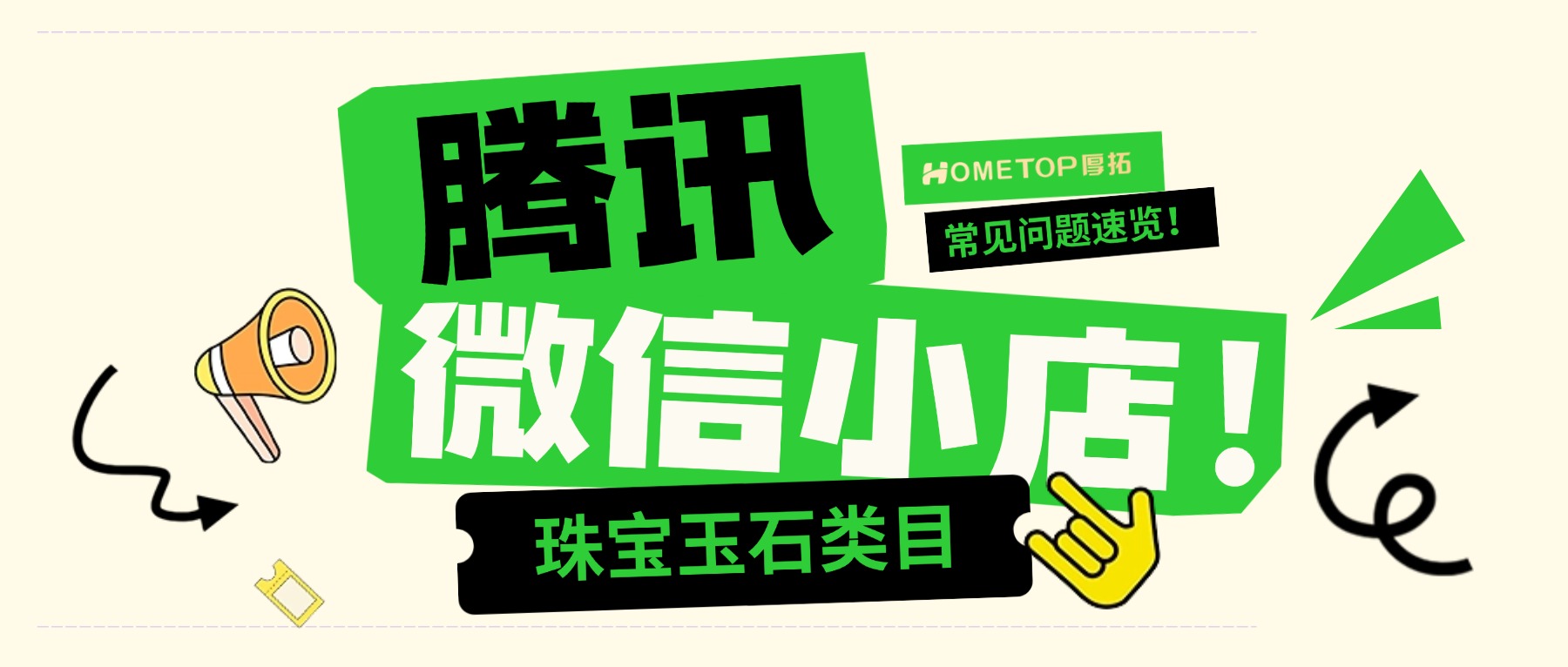 微信小店珠宝玉石类目常见问题速览！