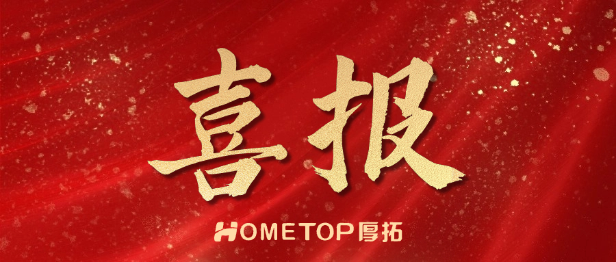喜报|深圳厚拓荣获百度优选AI电商优质伙伴