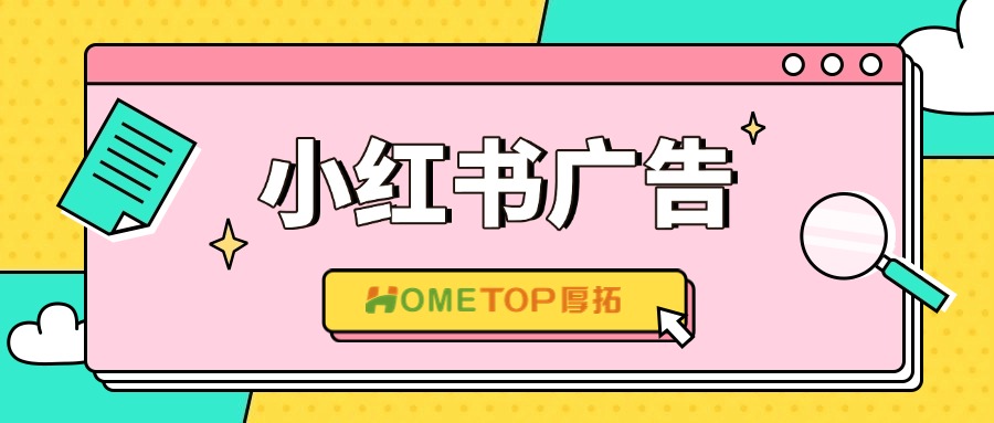 小红书推广新玩法！品牌这样种草，用户抢着买！