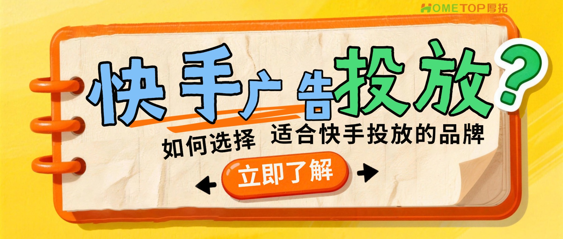 快手适合什么品牌？信任经济下的投放机会