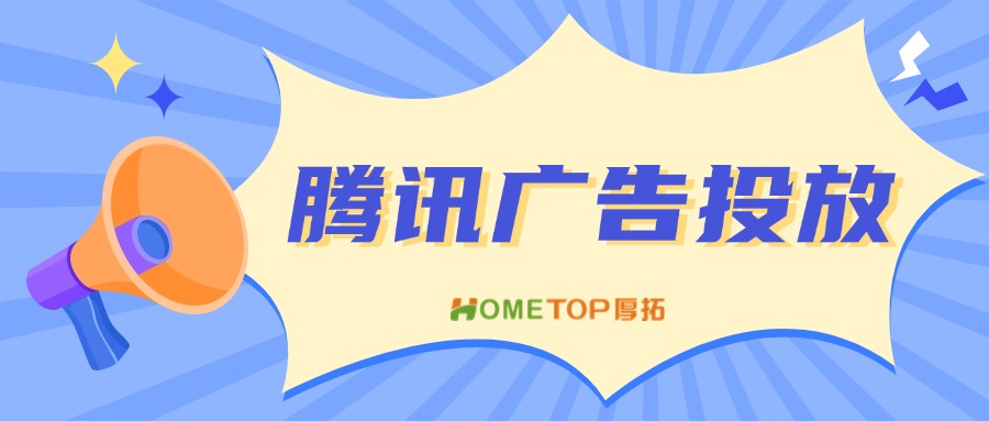 什么是腾讯广告优量汇，和其他版位有什么区别？