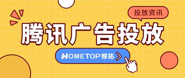 腾讯广告鞋服行业：精准触达与即时转化策略