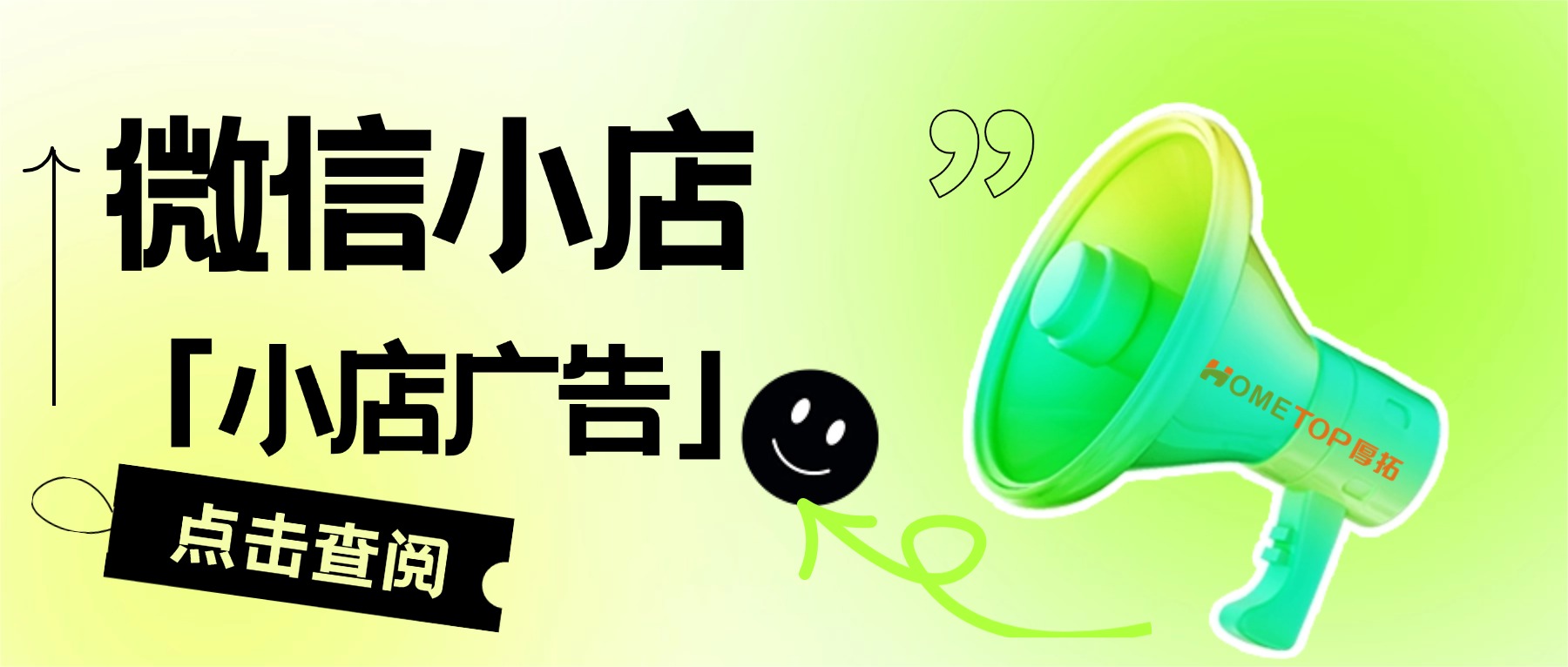 微信小店「小店广告」功能上线！助力商家省钱省力拓客源