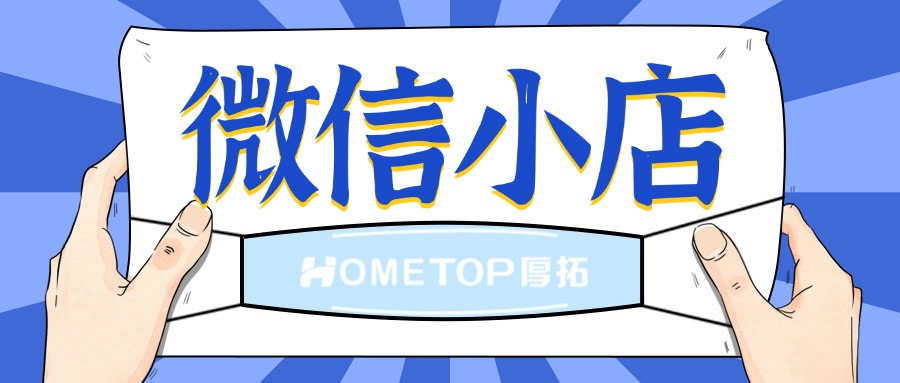微信小店是怎么卖货的？