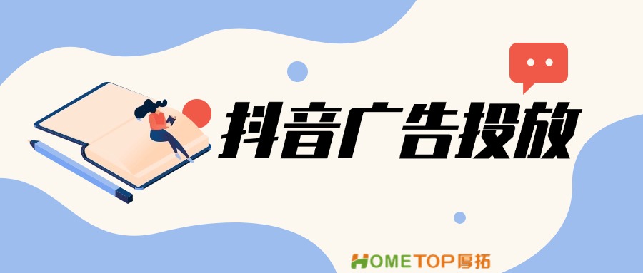 2025抖音电商广告策略：品牌增长新趋势解析