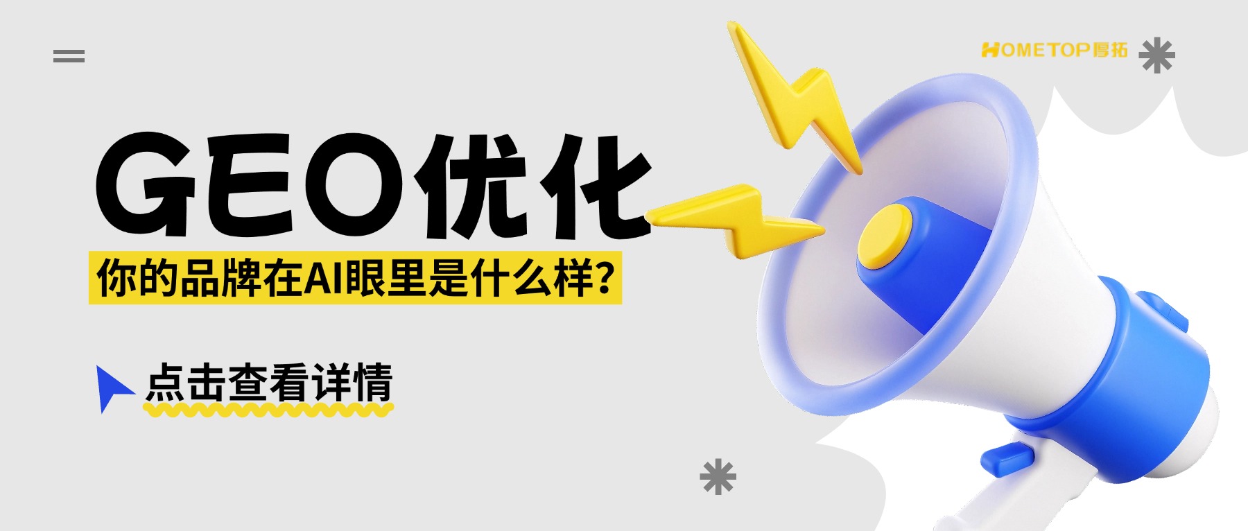 你的品牌在AI眼里是什么样？