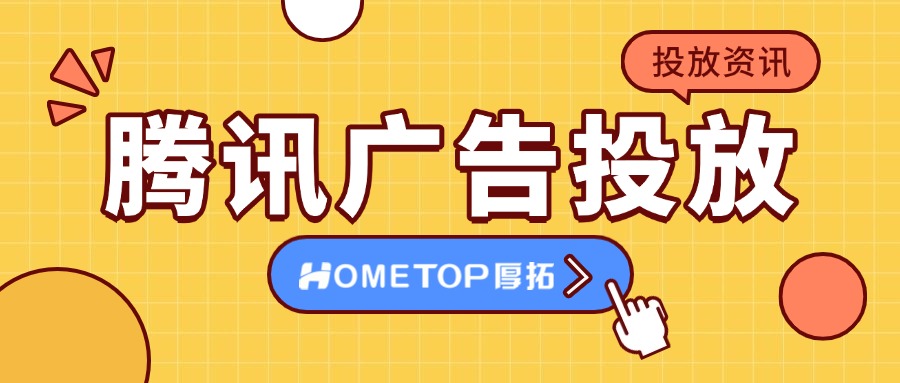 腾讯广告鞋服行业如何从精准触达到即时转化？