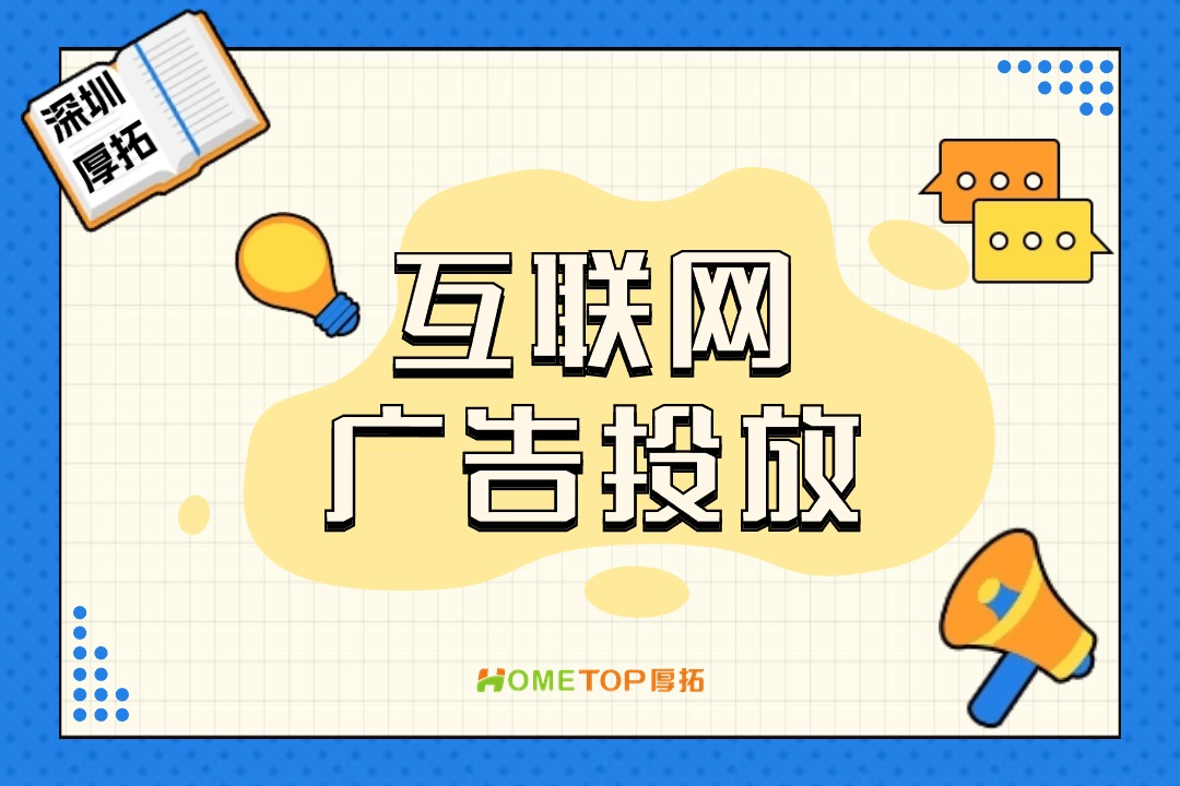 怎么制定互联网广告投放策略？