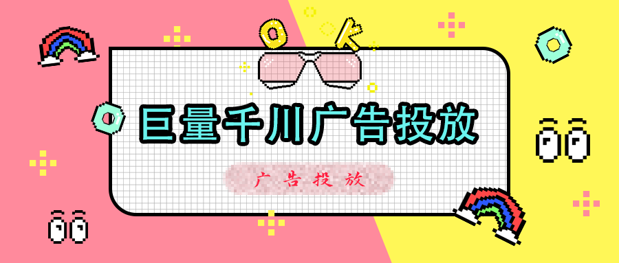 巨量千川广告投放技巧问答