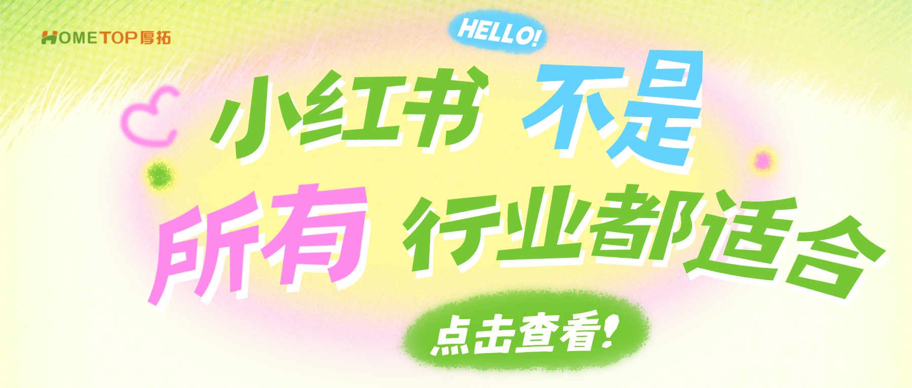 不是所有行业都适合一上来猛投小红书