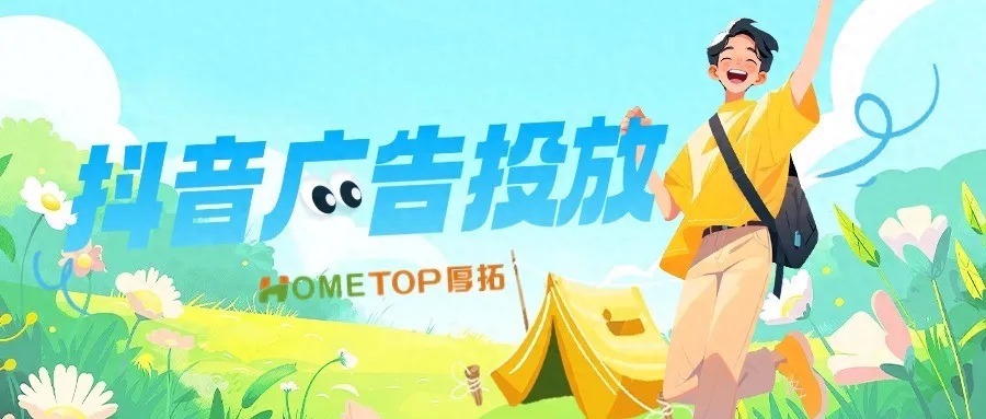 抖音酒旅行业五一大促投放分享！