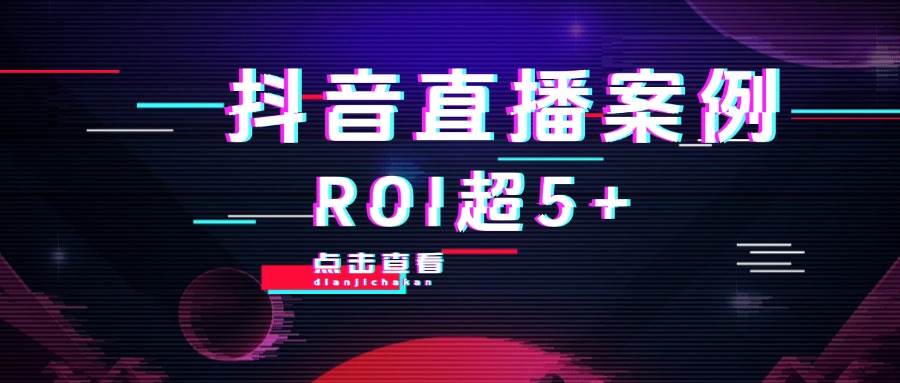 好消息！深圳厚拓助力教育客户突破销售记录，广告ROI超5+