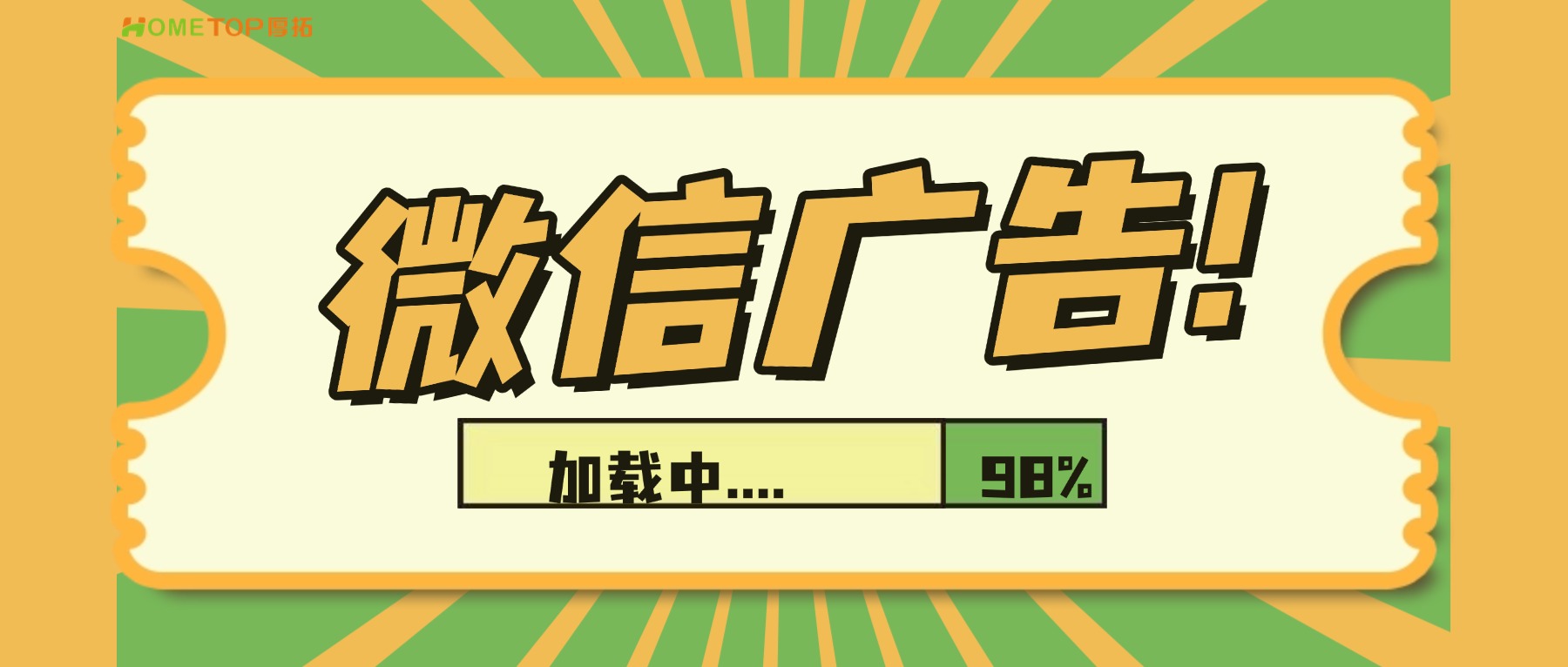 微信广告怎么投更有效？先想清楚：你要用户“看见”你，还是“找到”你