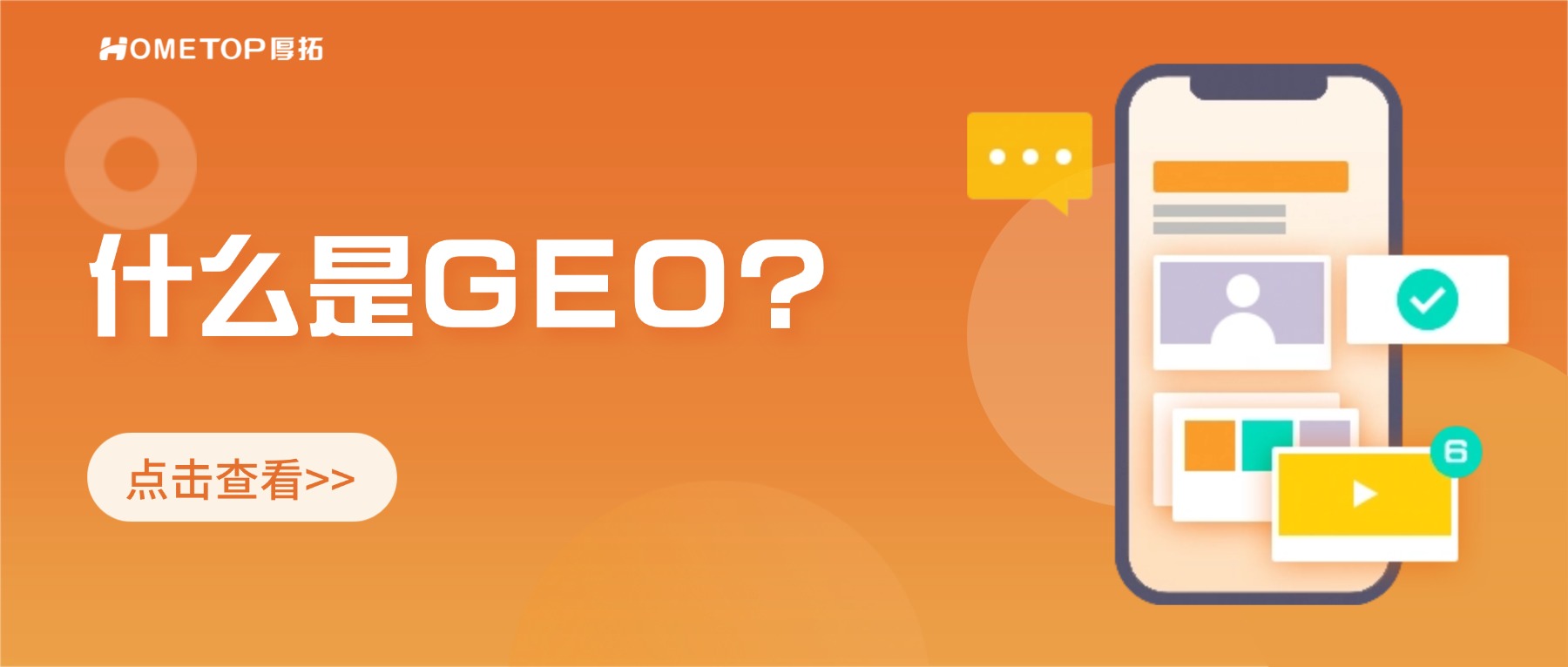 当客户不再“搜索”而是“提问”：SEO已死，GEO永生？