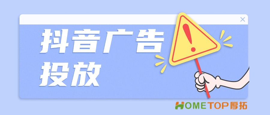 抖音全域推广助力商家年货节成功卖爆秘籍！