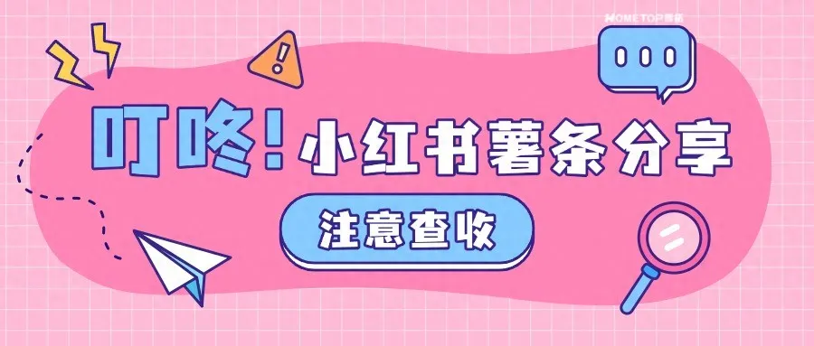 小红书薯条：你的内容加速器！
