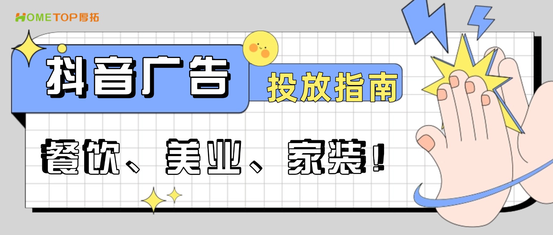 餐饮、美业、家装、教育做抖音广告，打法完全不一样
