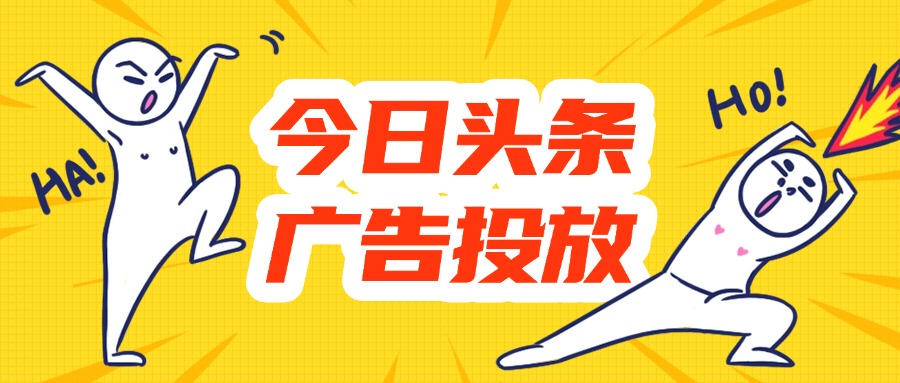 2025教育/电商/快消行业必看：热点营销中枢-今日头条