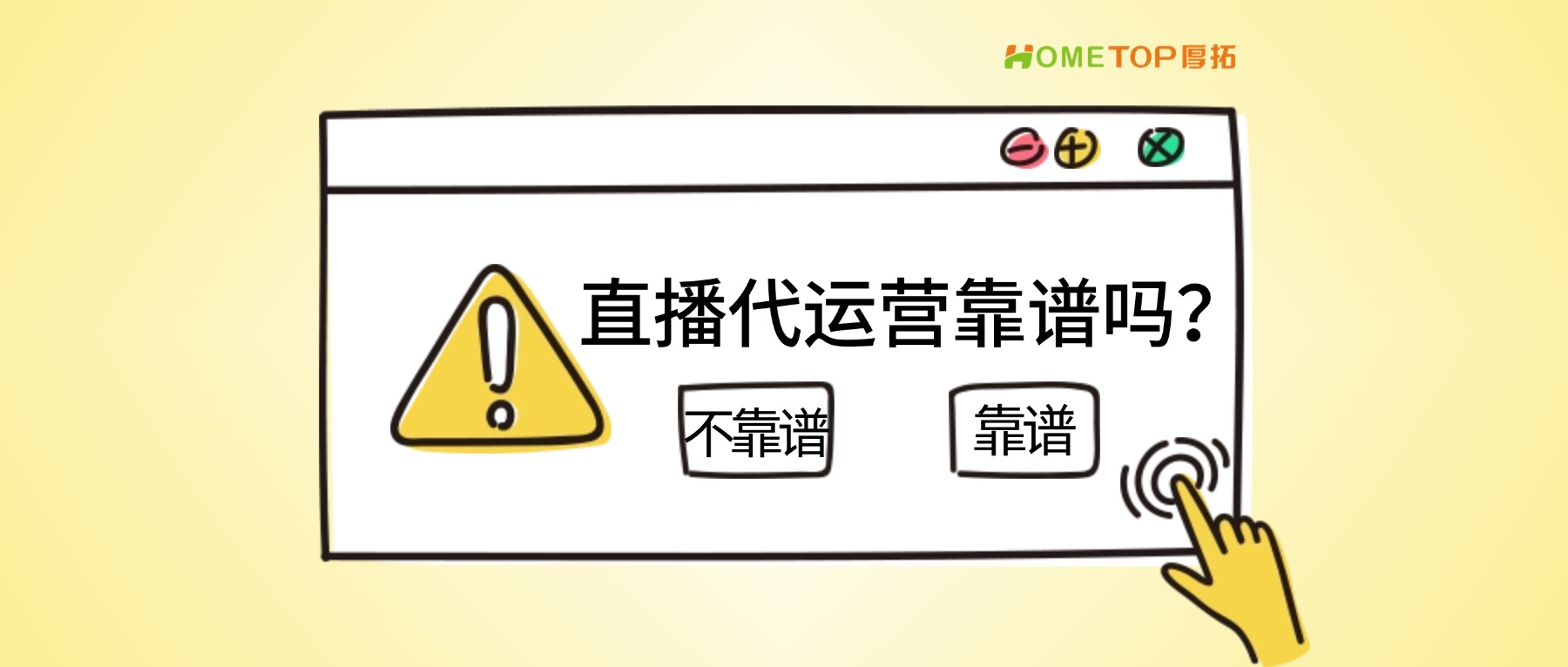 直播代运营水很深？商家该怎么判断靠不靠谱