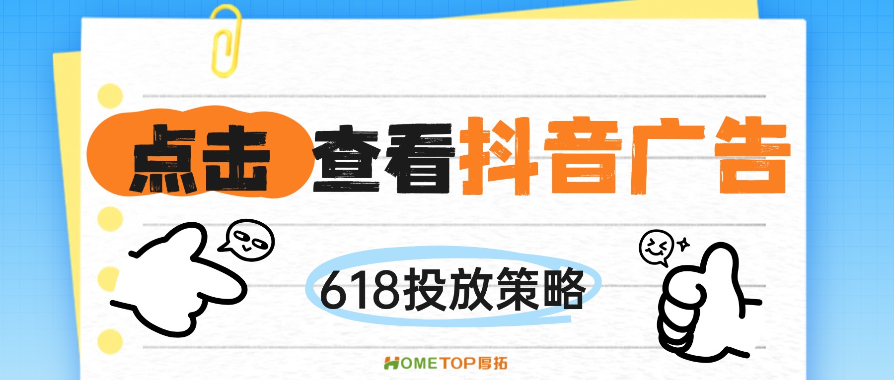 618大促，抖音广告投放四大策略分享！