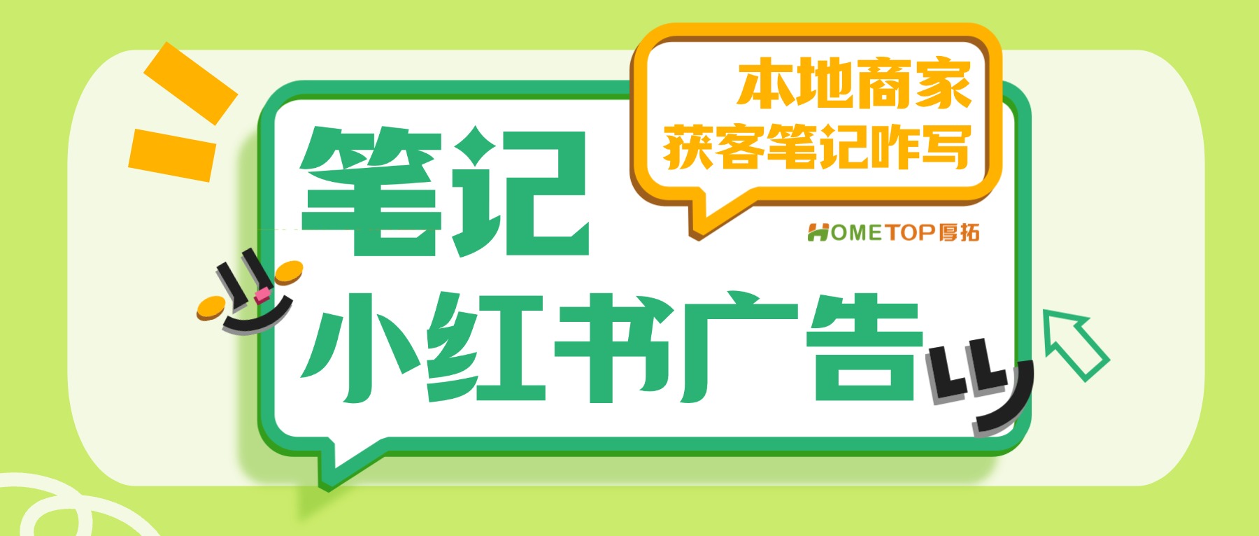 小红书广告：本地商家获客笔记怎么写？