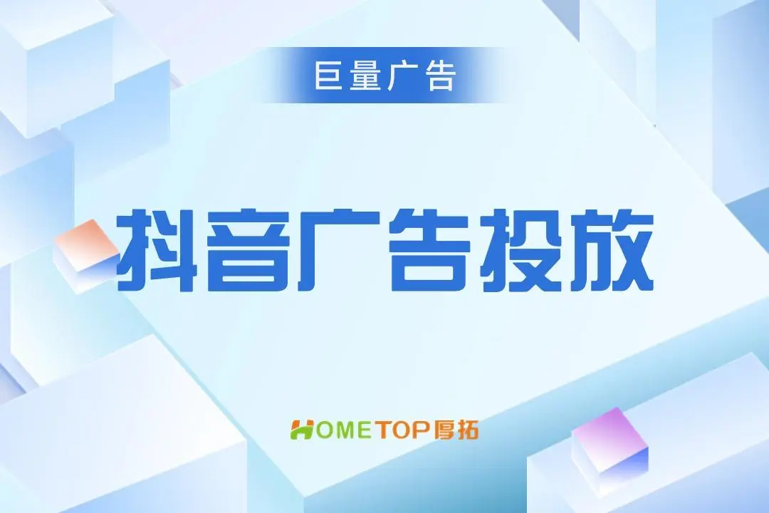 小家电品牌通过抖音搜索广告投放实现GMV与ROI双升！