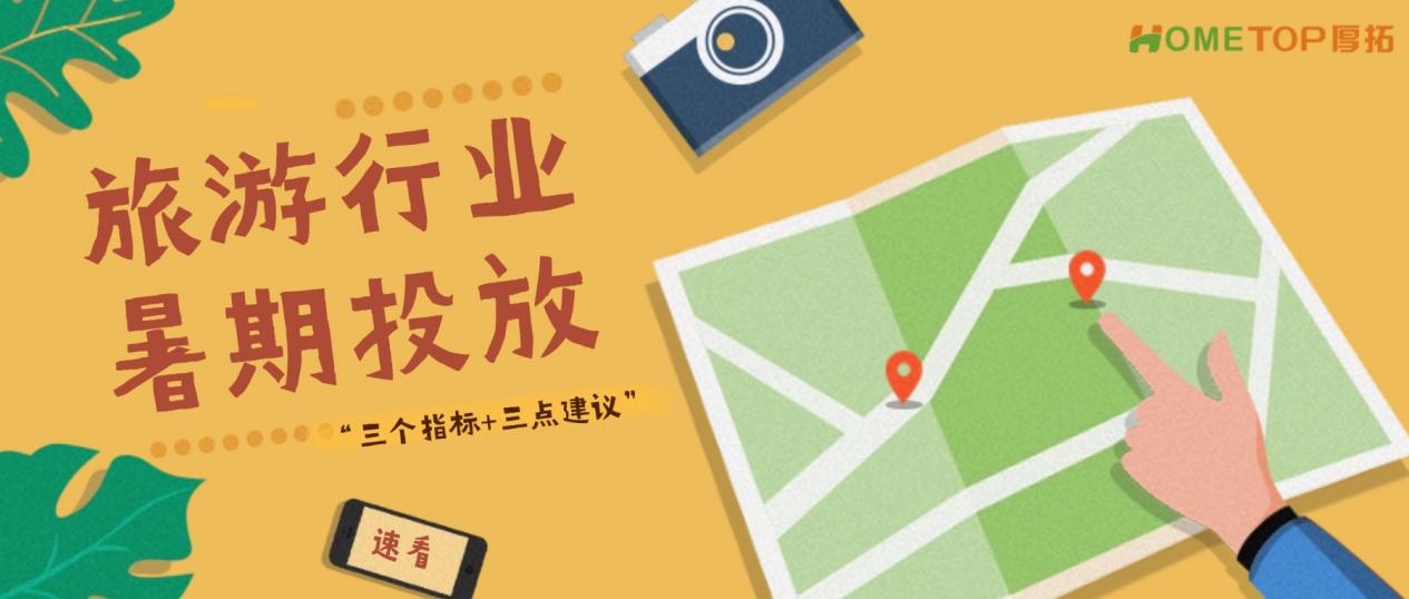 从西藏50万奖金说起：旅游行业暑期投放的三个信号和三点建议