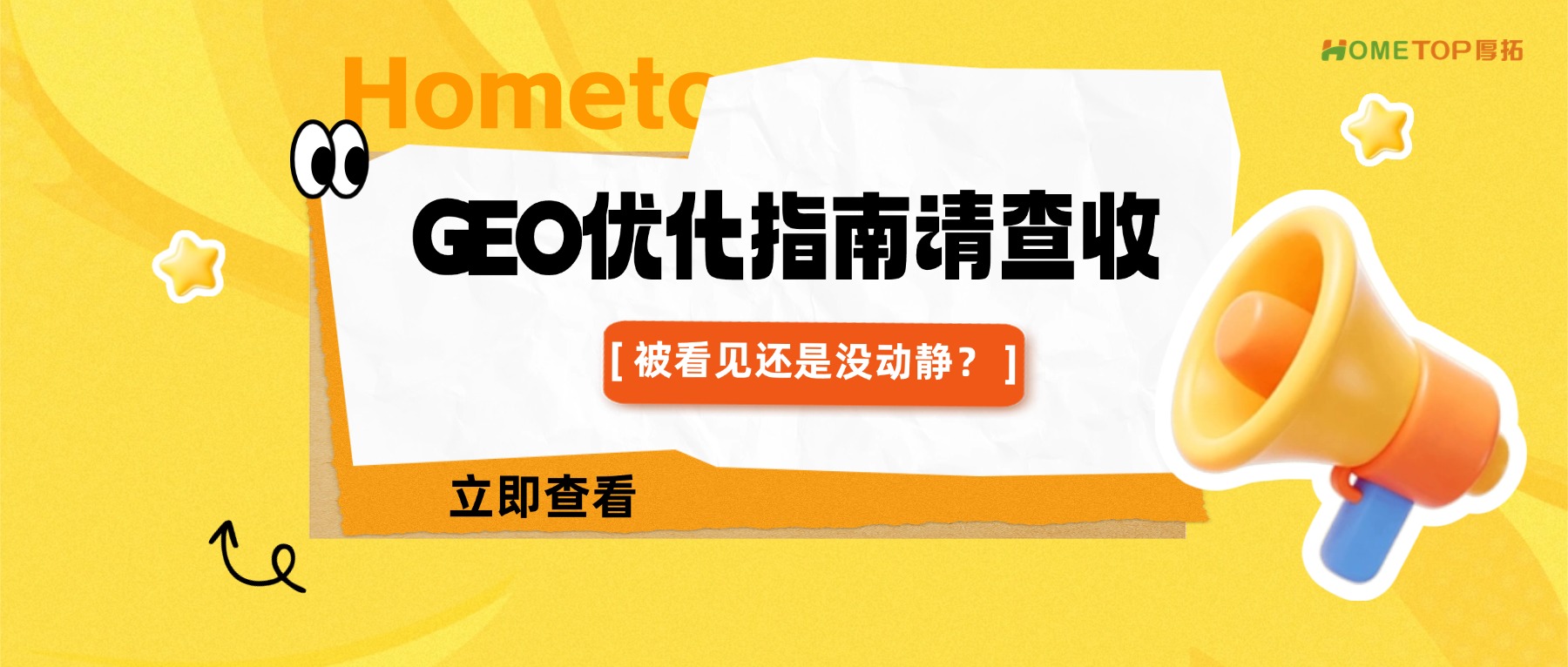同样做GEO，有人1个月被看见，有人3个月没动静？